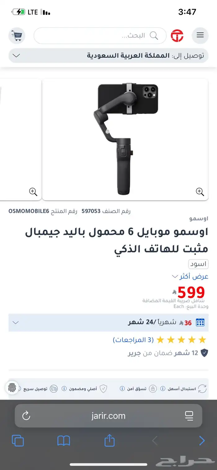 قيمبل مانع اهتزاز للجوال من شركة دي جي 2