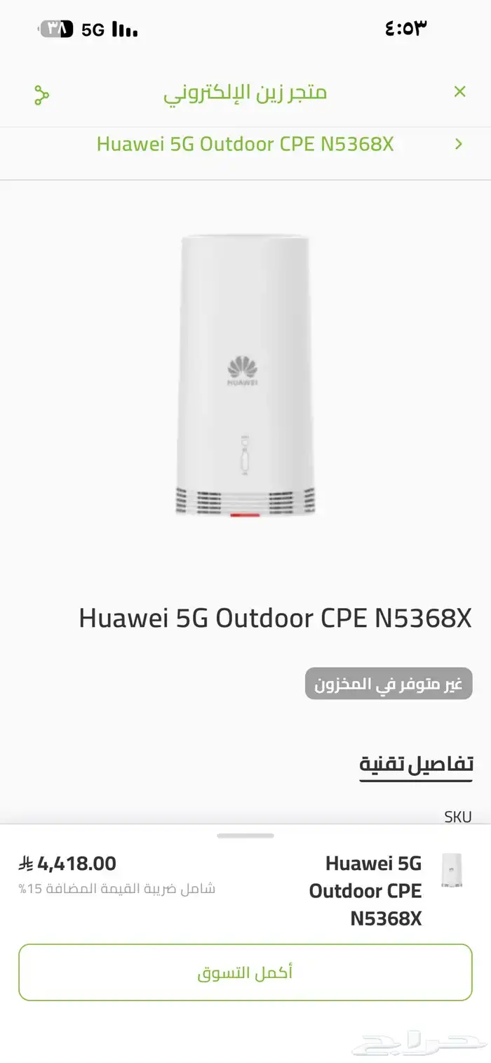 مودم هواوي Huawei 5G Outdoor CPE N5368X 4