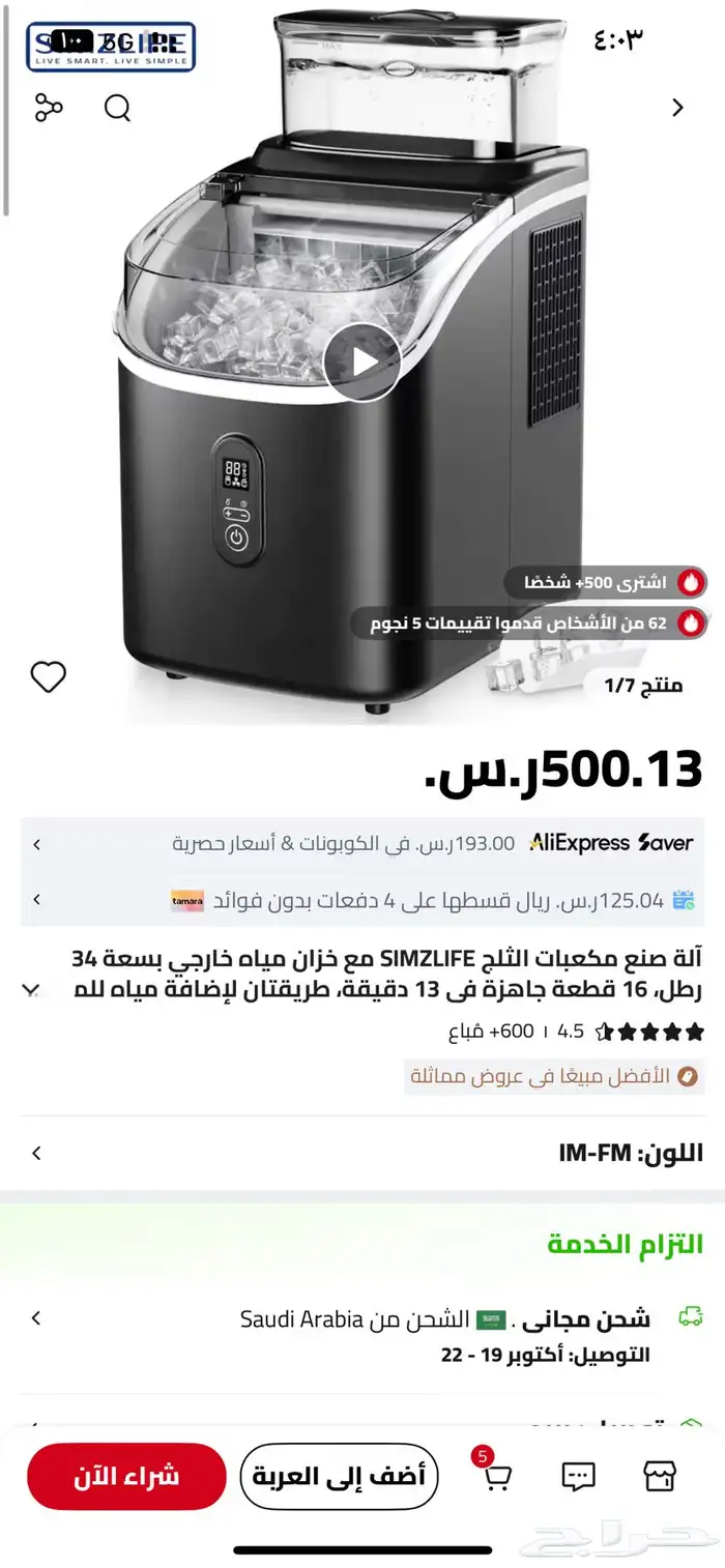 صانعة ثلج مكعبات باقي جديده السبب عندي ثنتين منها 0
