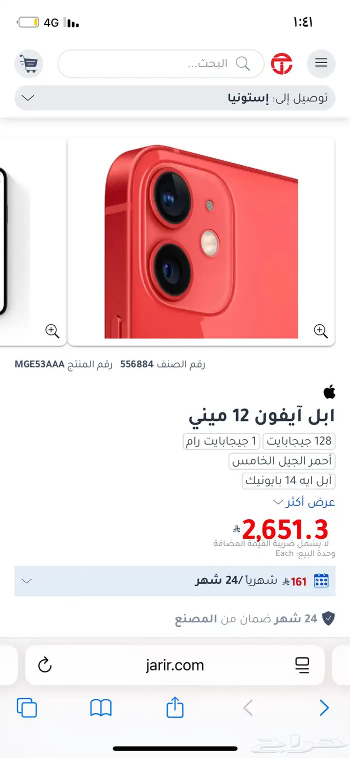 ايفون 12 حجم ذاكرة 256 جديد 2