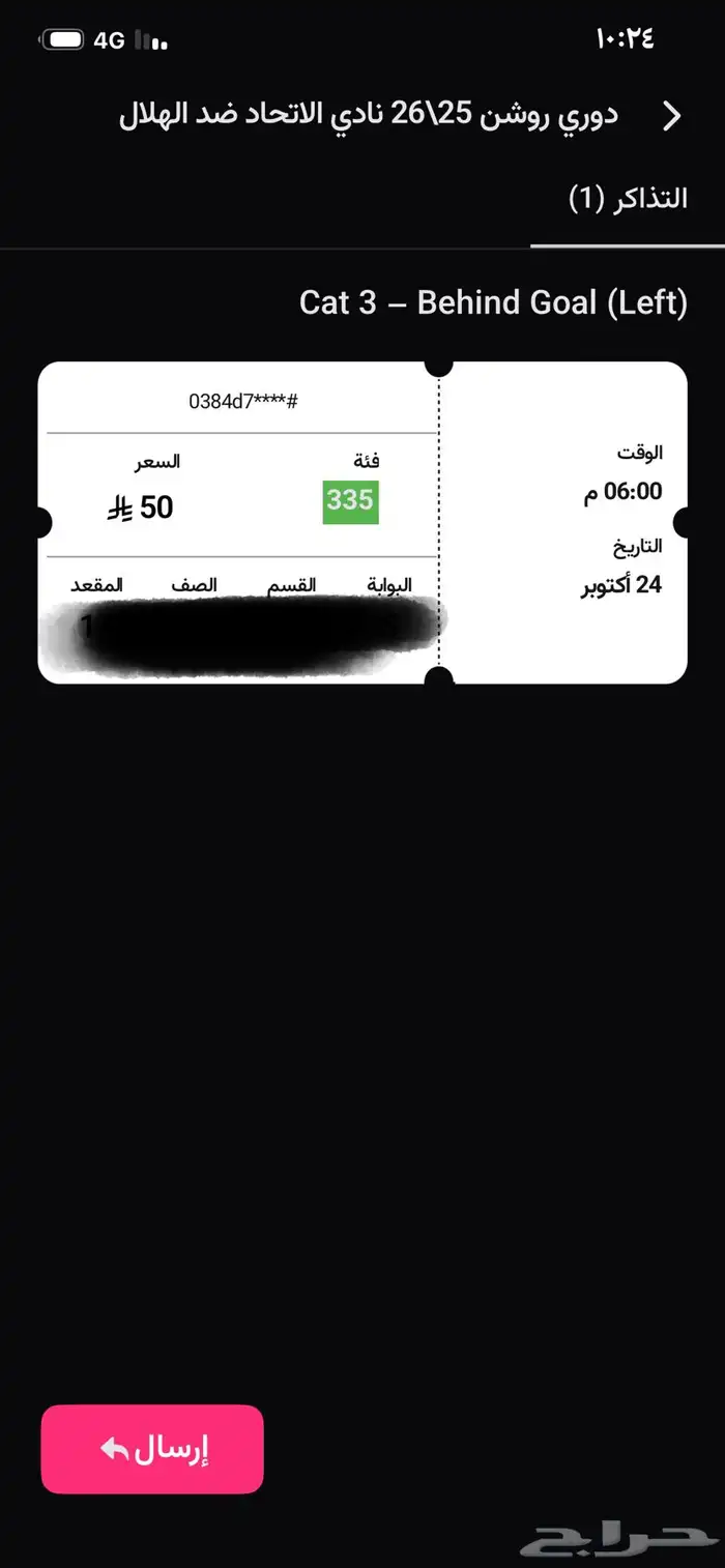 تذكرة الاتحاد والهلال خلف مرمى الاتحاد مع الرابطه 0