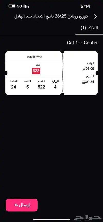 تذكرة مباراة الهلال والاتحاد 0