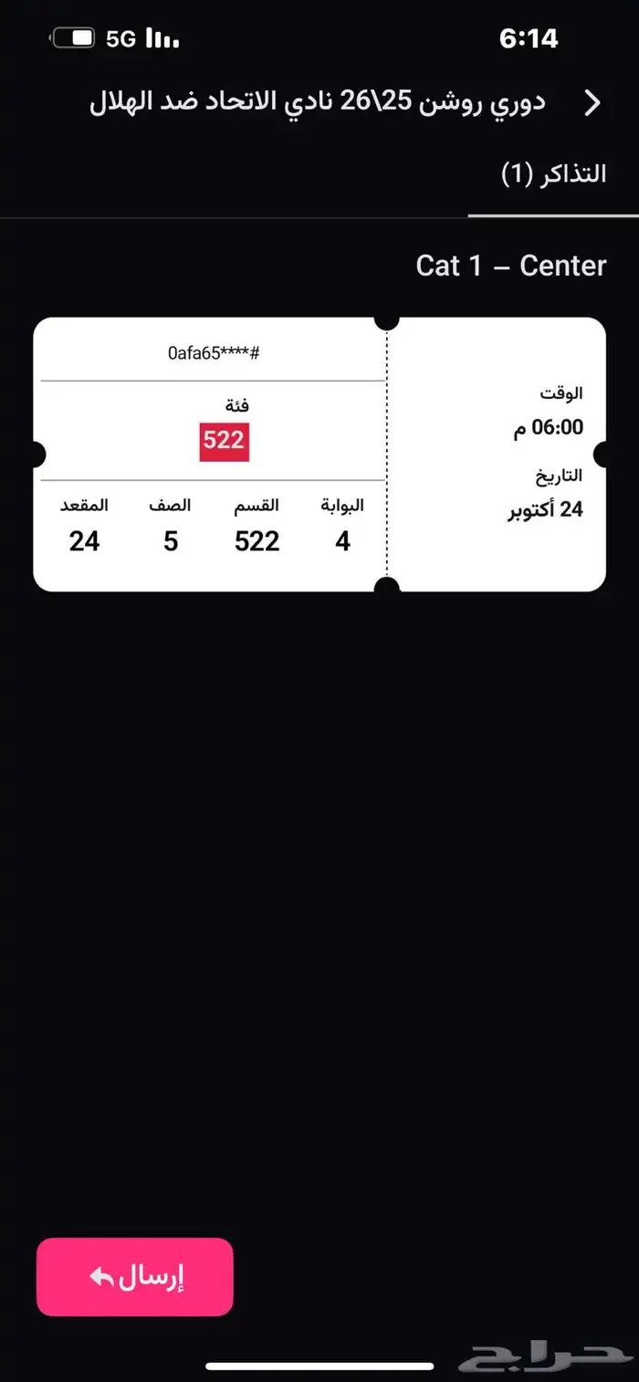 تذكرة مباراة الهلال والاتحاد 0