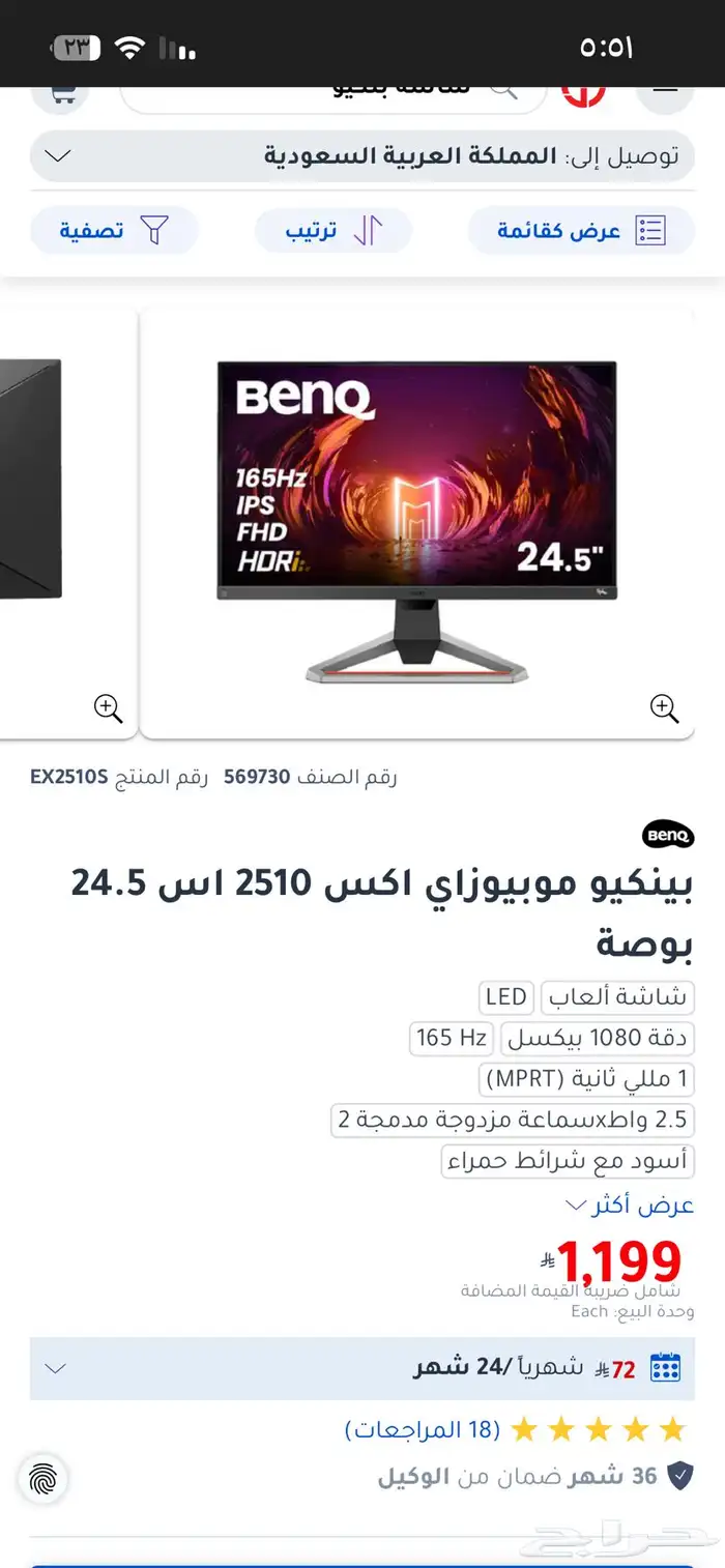 شاشة قيمنق بينكيو 165hz 3