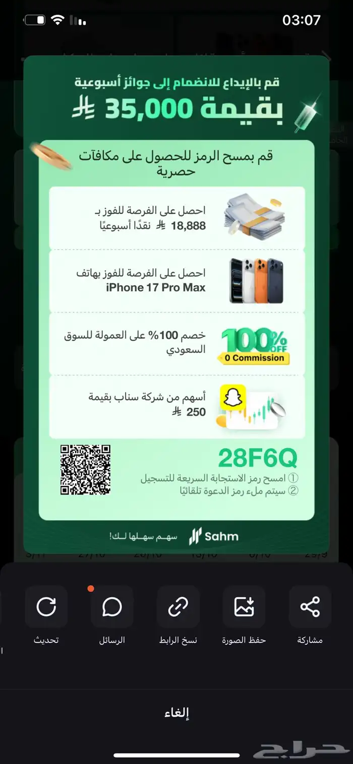 التسجيل في منصة سهم مقابل 20 ريال 0