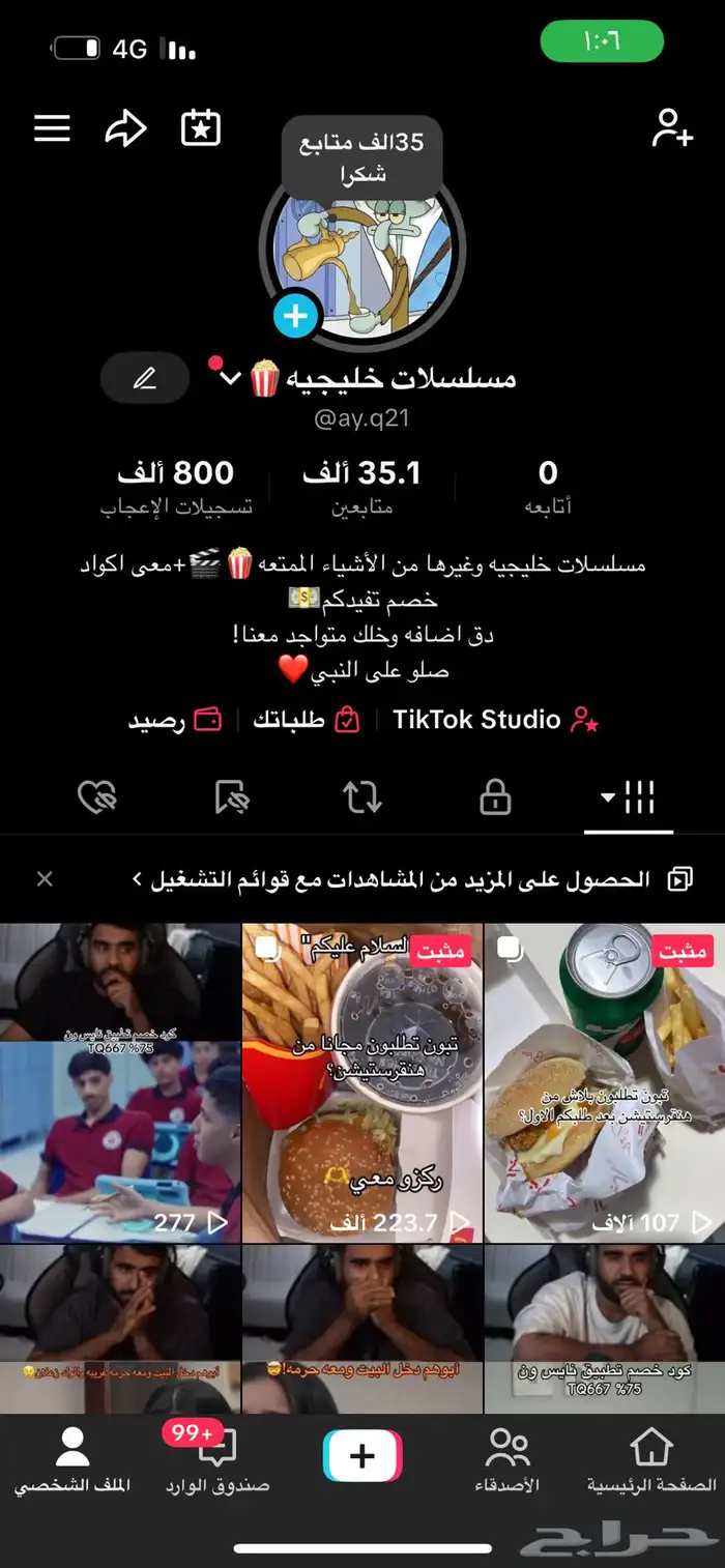 حساب تيك توك 0