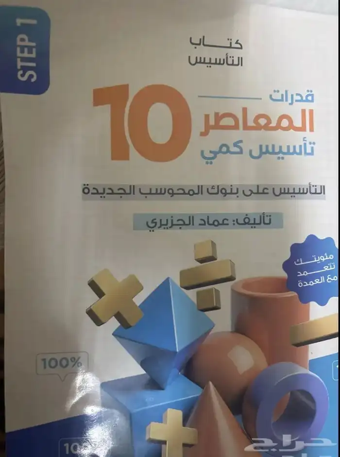 كتاب المعاصر ب 5 0