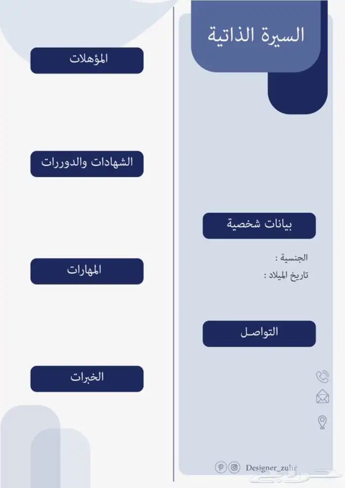 تصميم سيرة ذاتيه 2