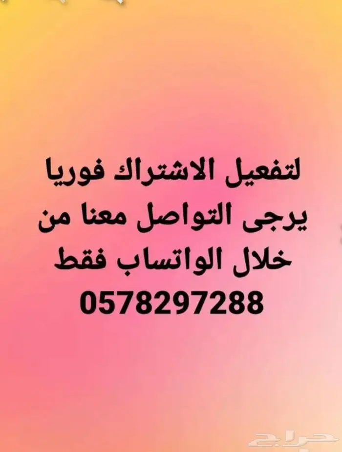 الدوري السعودي اشتراك قانوات ثمانبة i-b-t-v اشتراكات 1