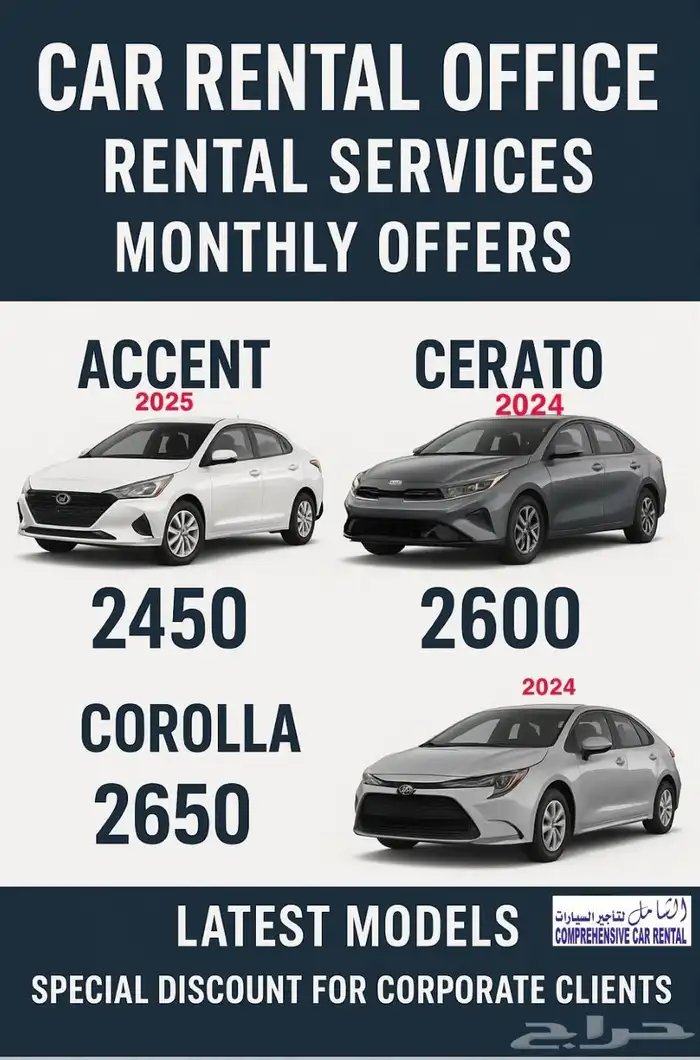 تأجير سيارات _ Jubail Car Rental 0