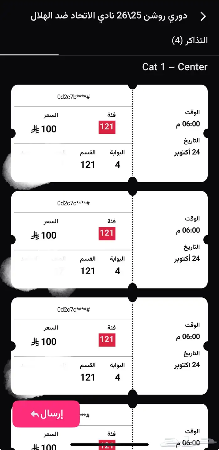 اربع تذاكر 1