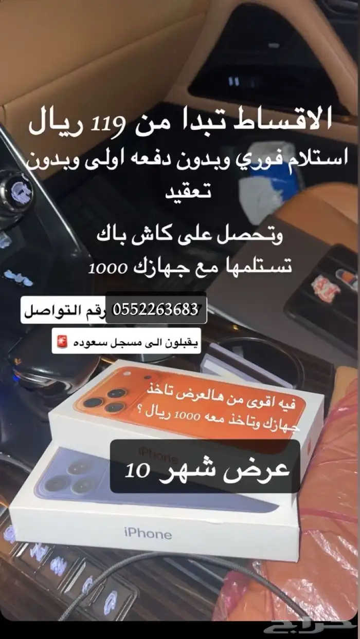 تقسيط جوالات - ايفون 17 اقساط - تقسيط اجهزه 0