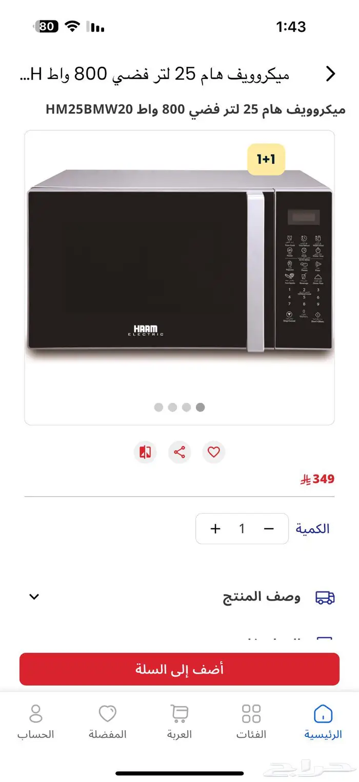 مطلوب شخص يشاركني بشراء مايكروييف 0