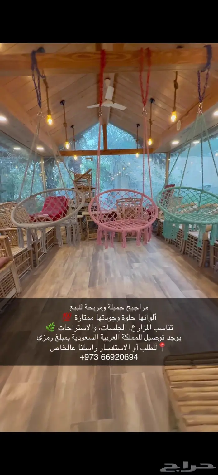 مراجيح جميلة ومريحة للبيع ألوانها حلوة وجودتها ممتازة 0