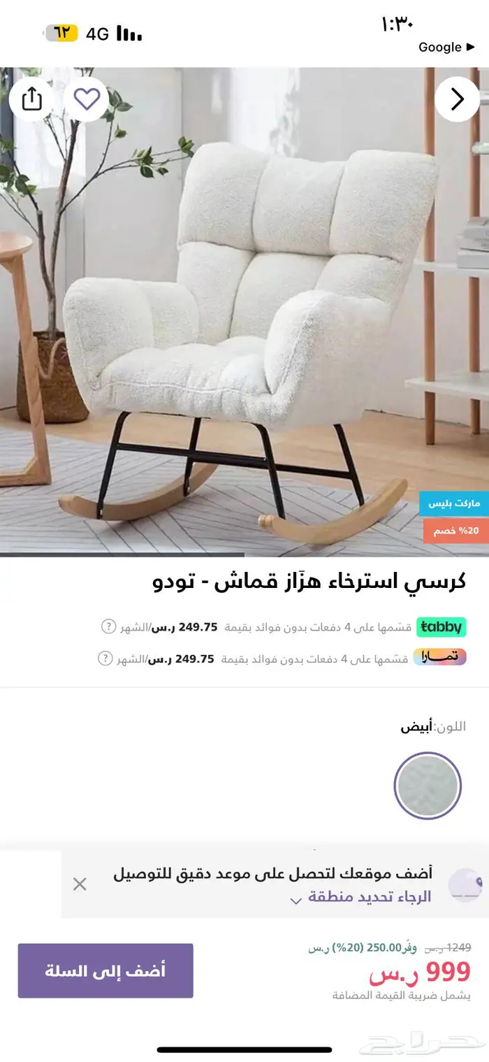 كرسي استرخاء هزاز 1
