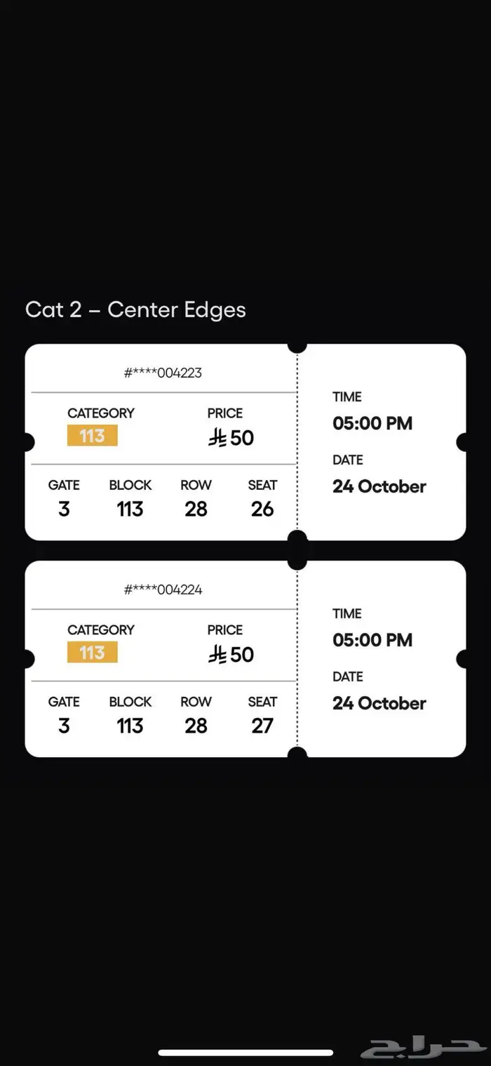 تذاكر الاتحاد والهلال 1