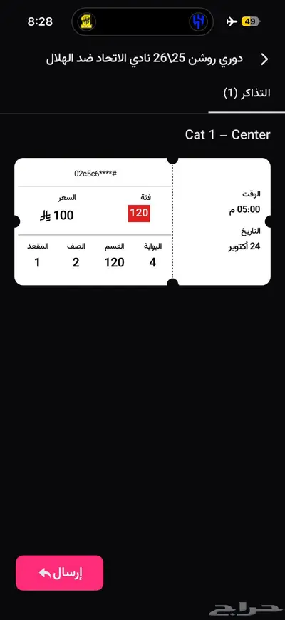 تذكرة لمباراه الاتحاد والهلال 0