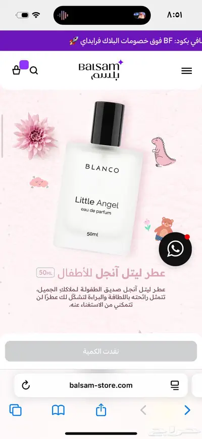 عطر بلانكو جديد بيبي كولكشن index