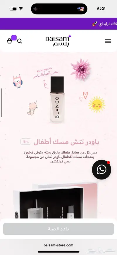 عطر بلانكو جديد بيبي كولكشن index