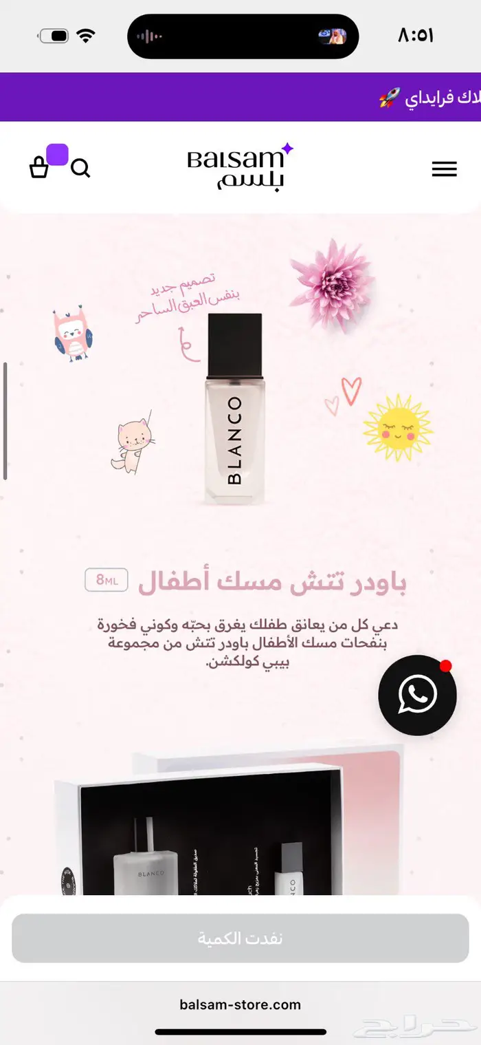 عطر بلانكو جديد بيبي كولكشن 2