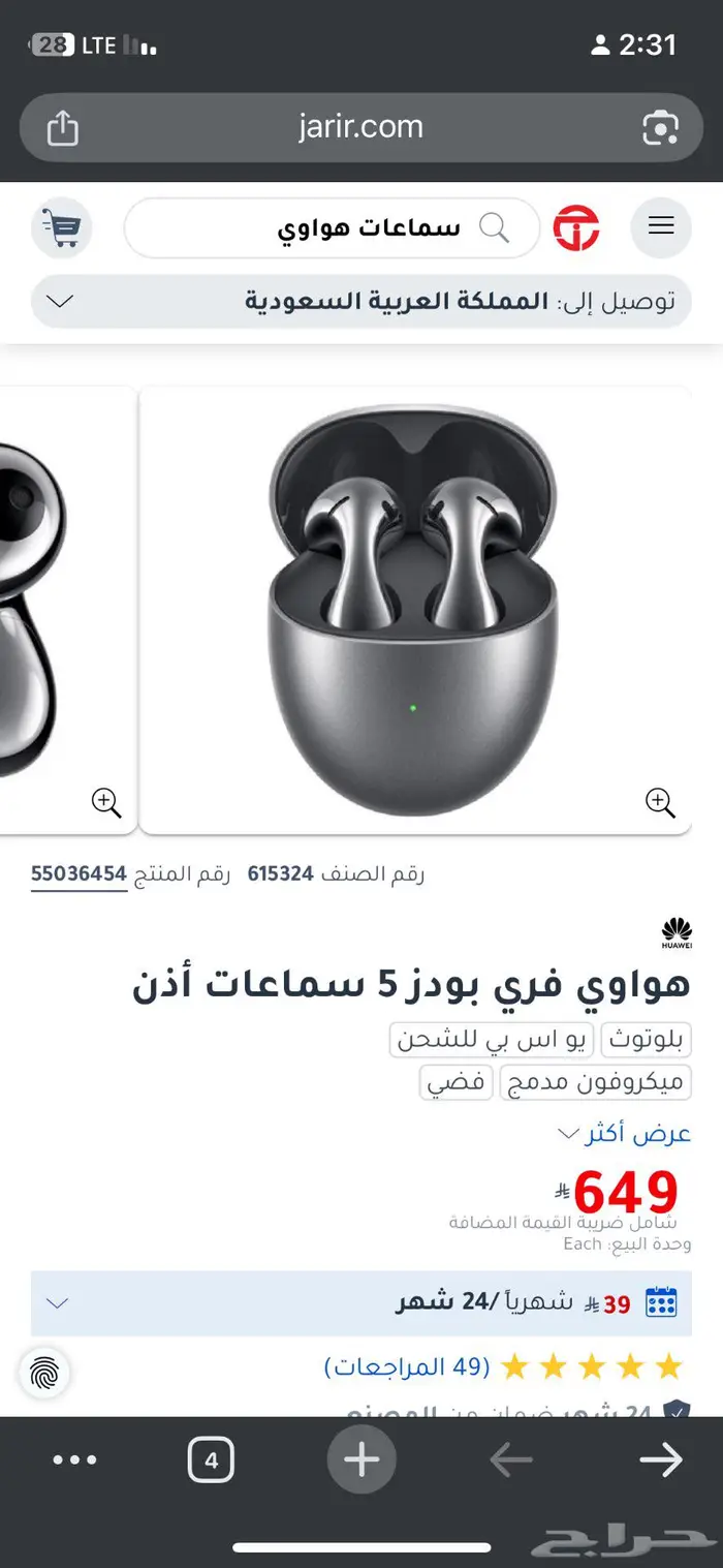 سماعة هواوي 1
