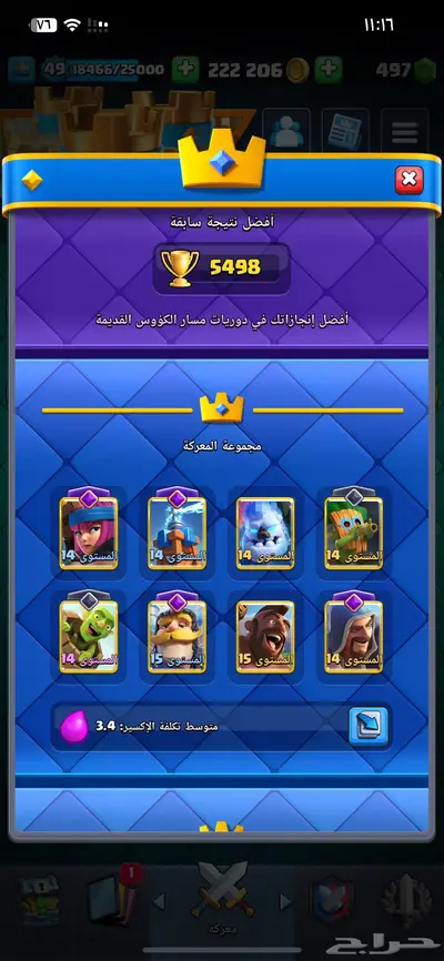 حساب كلاش رويال index