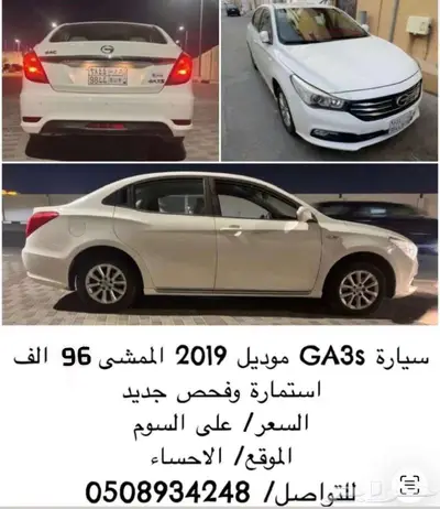 سيارة GA3 موديل 2019 0