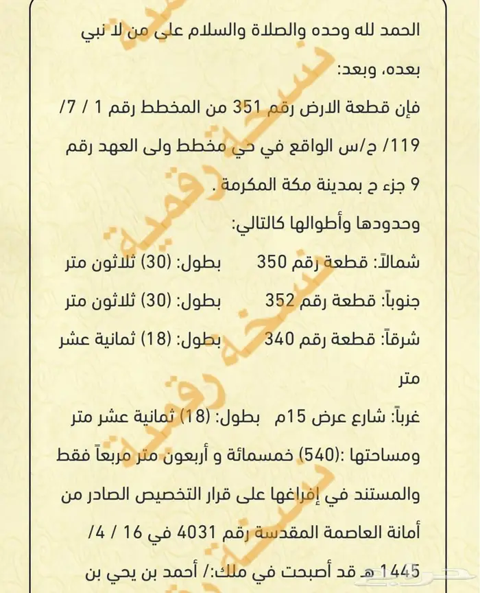 أرض للبيع مخطط ولي العهد 9 ح مكة المكرمة 2