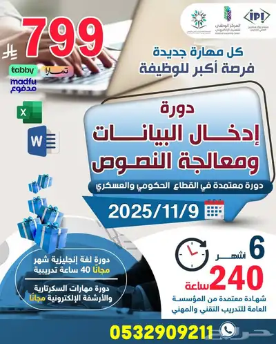 دورة ادخال البيانات ومعالجة النصوص ( اونلاين ) 0
