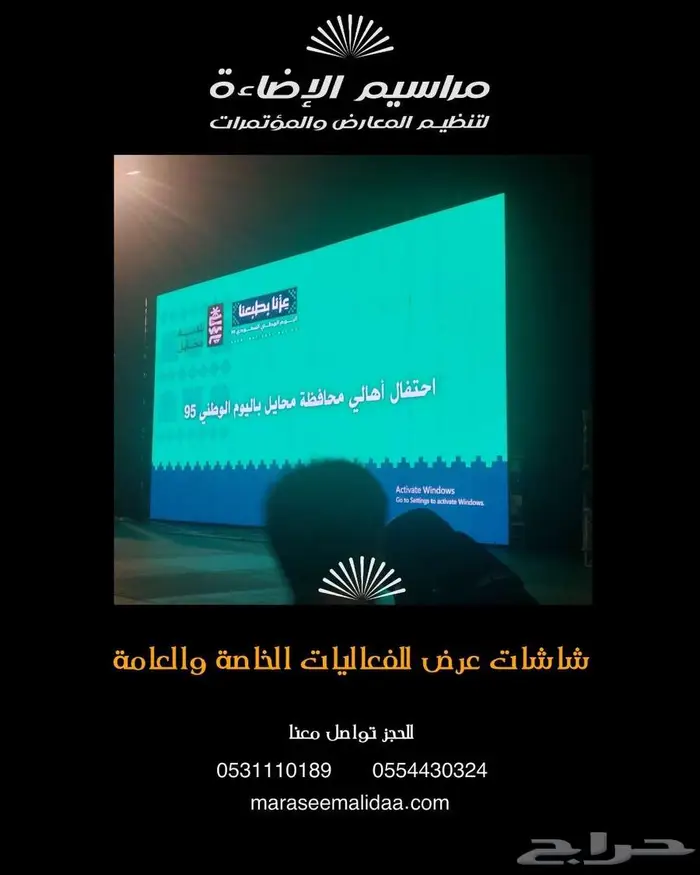 شاشه اجار للفعاليات الخاصه والعامة والمؤتمرات 26