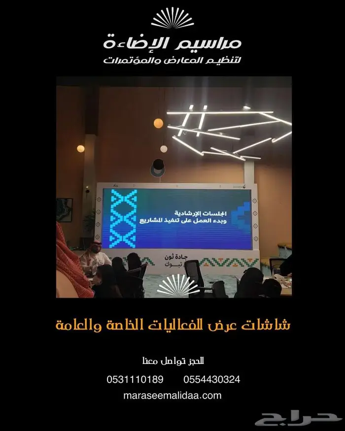 شاشه اجار للفعاليات الخاصه والعامة والمؤتمرات 6
