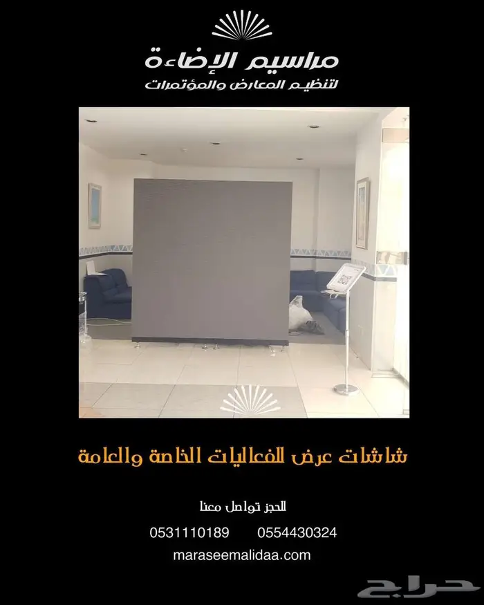 شاشه اجار للفعاليات الخاصه والعامة والمؤتمرات 18