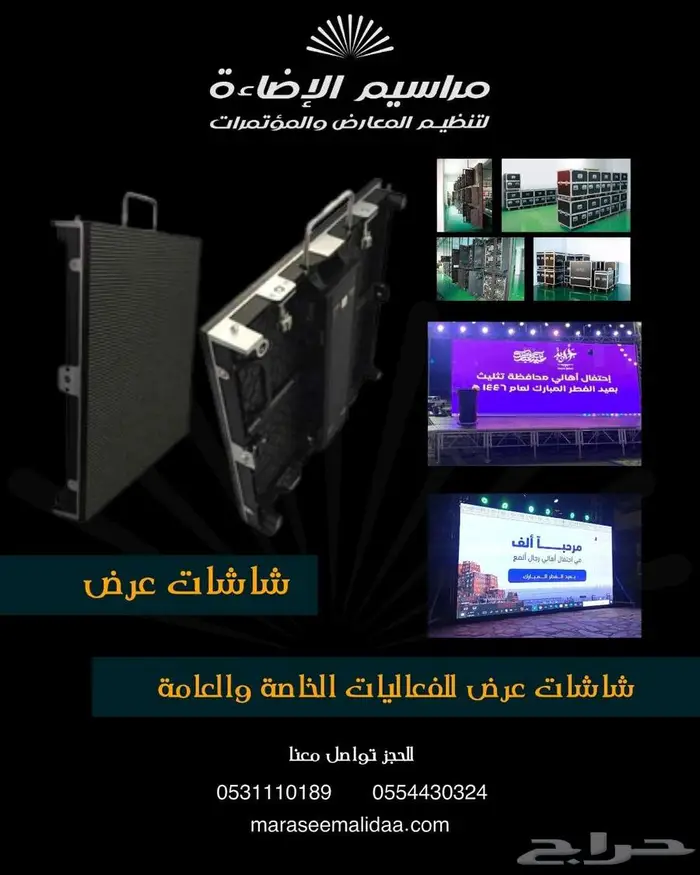 شاشه اجار للفعاليات الخاصه والعامة والمؤتمرات 0