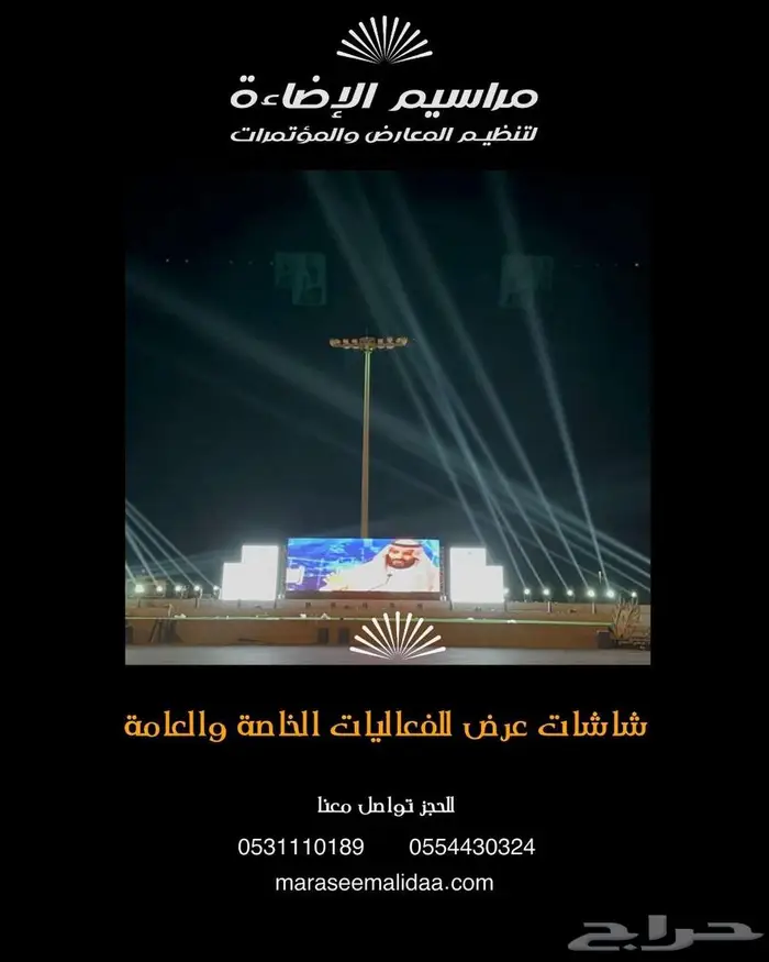 شاشه اجار للفعاليات الخاصه والعامة والمؤتمرات 15