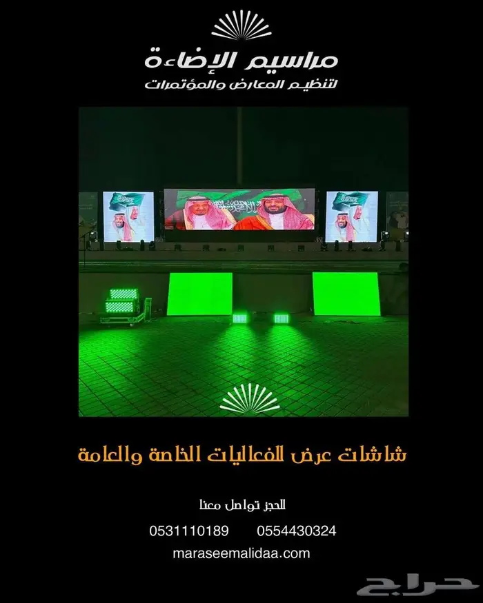 شاشه اجار للفعاليات الخاصه والعامة والمؤتمرات 4