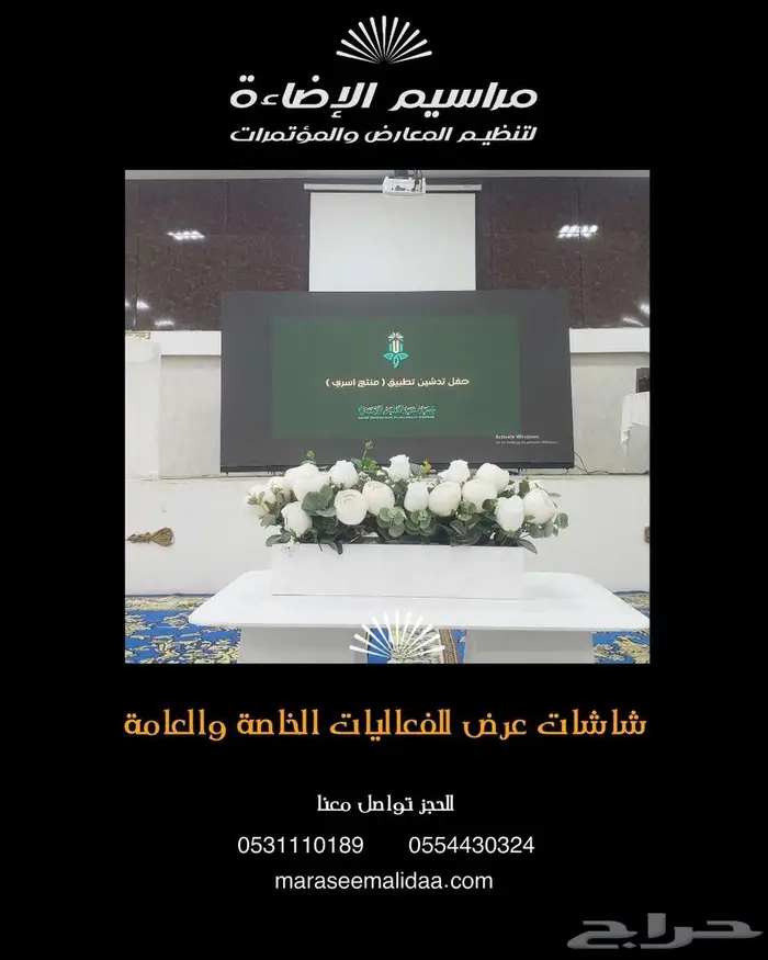 شاشه اجار للفعاليات الخاصه والعامة والمؤتمرات 7