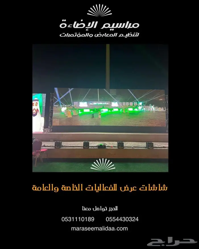 شاشه اجار للفعاليات الخاصه والعامة والمؤتمرات 16