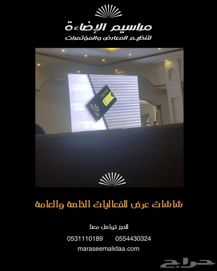 شاشه اجار للفعاليات الخاصه والعامة والمؤتمرات 35