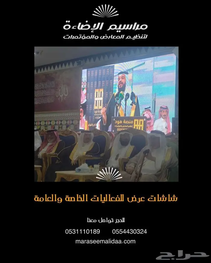 شاشه اجار للفعاليات الخاصه والعامة والمؤتمرات 10