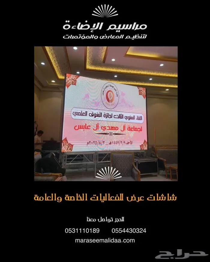 شاشه اجار للفعاليات الخاصه والعامة والمؤتمرات 11