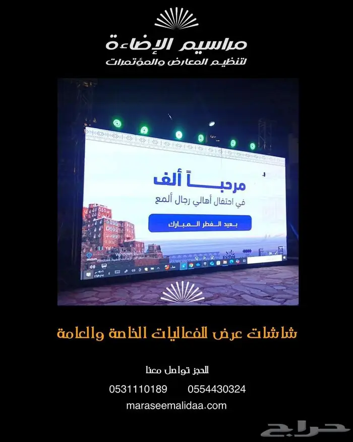 شاشه اجار للفعاليات الخاصه والعامة والمؤتمرات 5