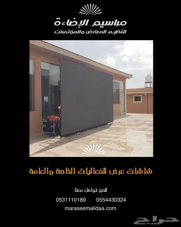 شاشه اجار للفعاليات الخاصه والعامة والمؤتمرات 34