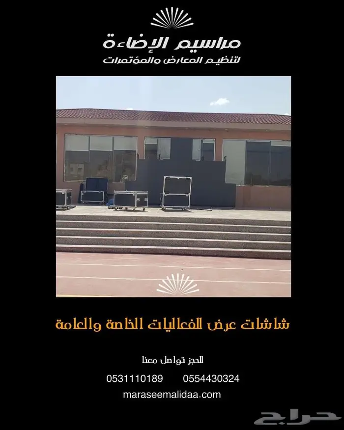 شاشه اجار للفعاليات الخاصه والعامة والمؤتمرات 33