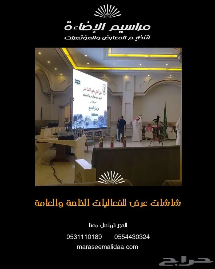 شاشه اجار للفعاليات الخاصه والعامة والمؤتمرات 37
