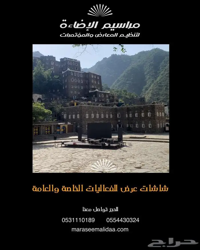 شاشه اجار للفعاليات الخاصه والعامة والمؤتمرات 29