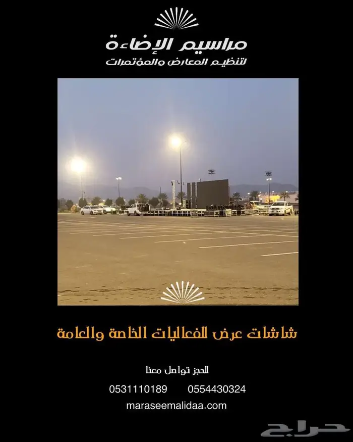 اجار شاشات عرض عالية الدقة للفعاليات العامه والخاصه 24