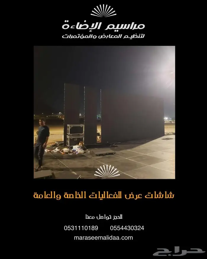 اجار شاشات عرض عالية الدقة للفعاليات العامه والخاصه 23