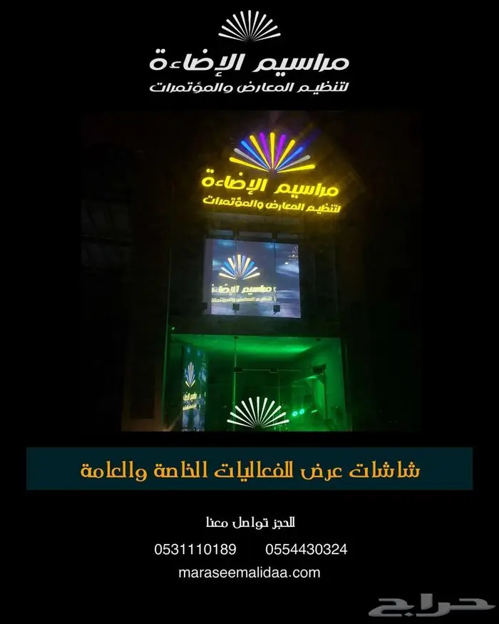 اجار شاشات عرض عالية الدقة للفعاليات العامه والخاصه 17