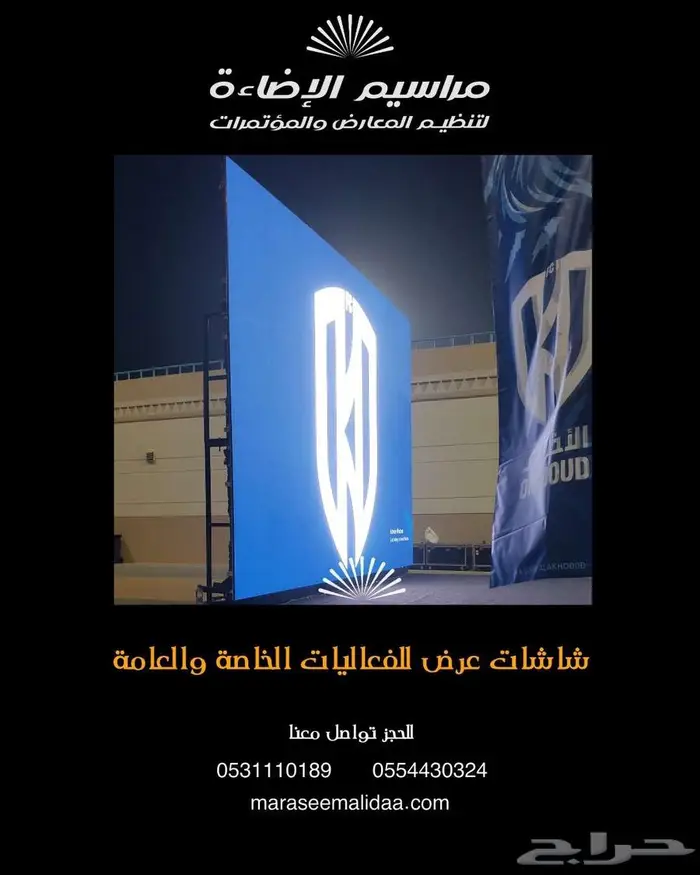 اجار شاشات عرض عالية الدقة للفعاليات العامه والخاصه 21