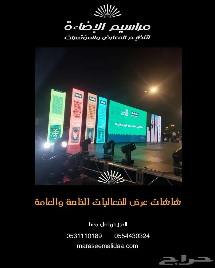 اجار شاشات عرض عالية الدقة للفعاليات العامه والخاصه 28